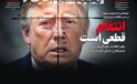 Tahran gazetesi Trump’ı gaye tahtasına koydu: İntikam katidir