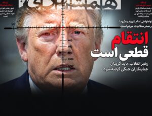 Tahran gazetesi Trump’ı gaye tahtasına koydu: İntikam katidir