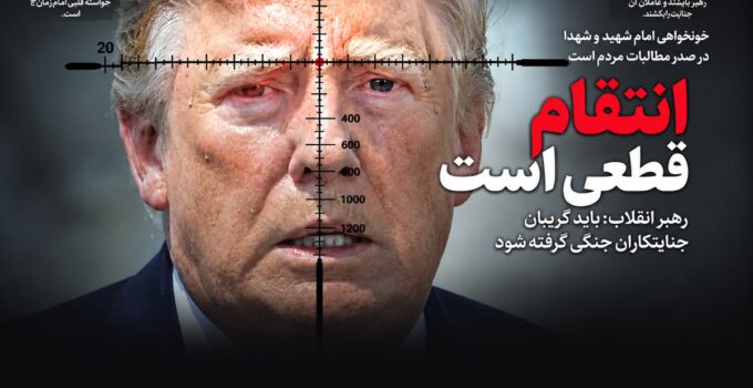 Tahran gazetesi Trump’ı gaye tahtasına koydu: İntikam katidir